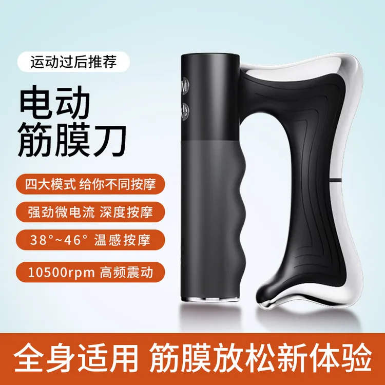 电动筋膜刀加热敷微电流经络疏通按摩器高级肌肉筋膜松解工具刮痧