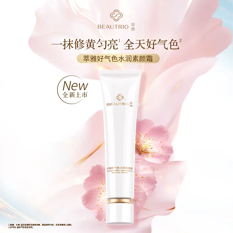 萃雅好气色水润素颜霜