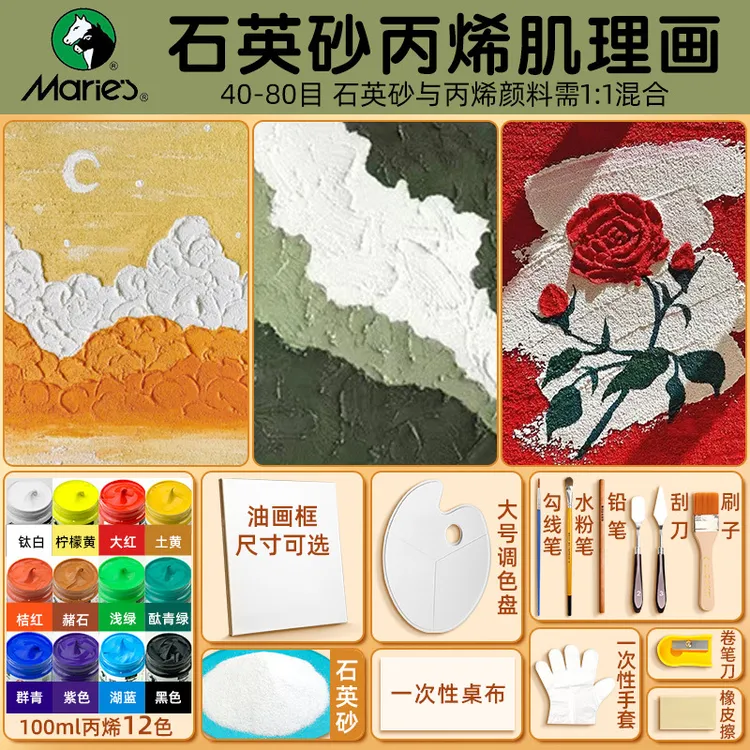 马利石英砂丙烯肌理画颜料diy装饰画手绘油画80目细沙网红沙子画