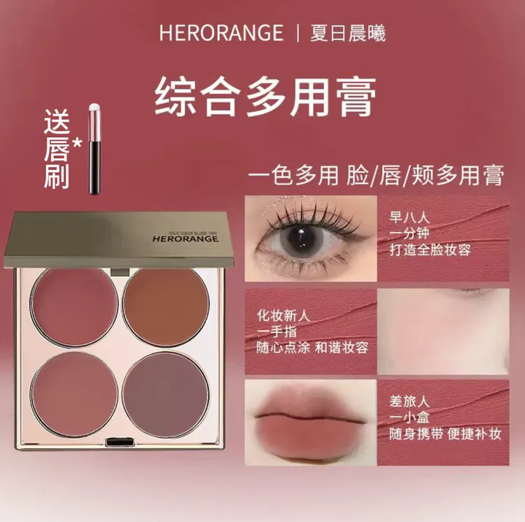 HERORANGE多用膏腮红眼影口红高光综合盘哑光唇泥素颜显白学生党