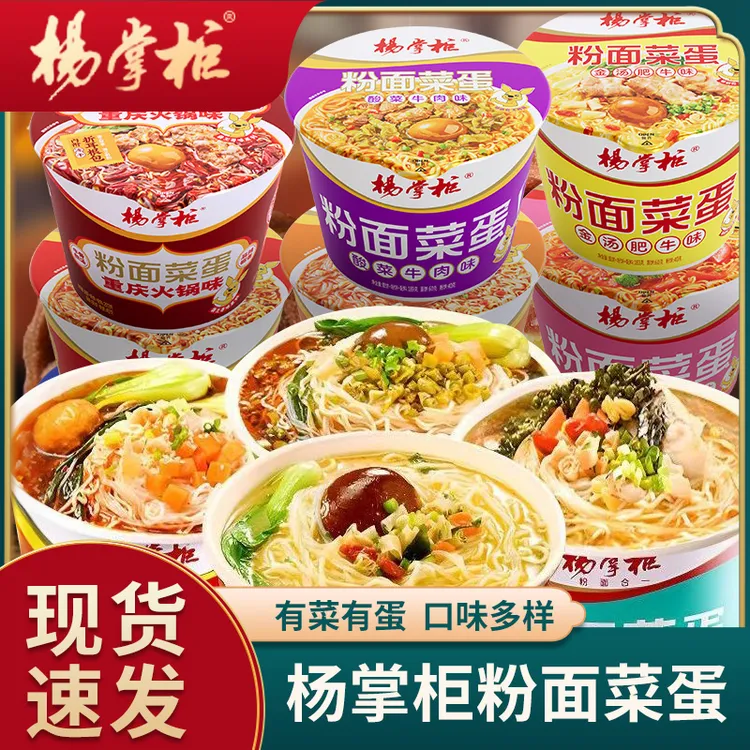 杨掌柜粉面菜蛋金汤肥牛味螺蛳粉味重庆火锅免煮粉丝方便面速食