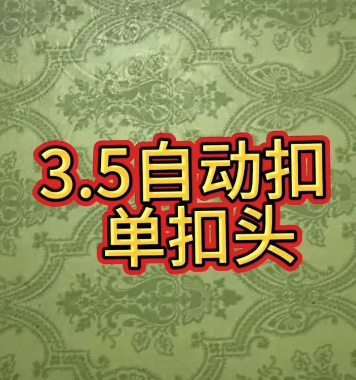 【单扣头】3.5 自动扣男士时尚高端扣头-1