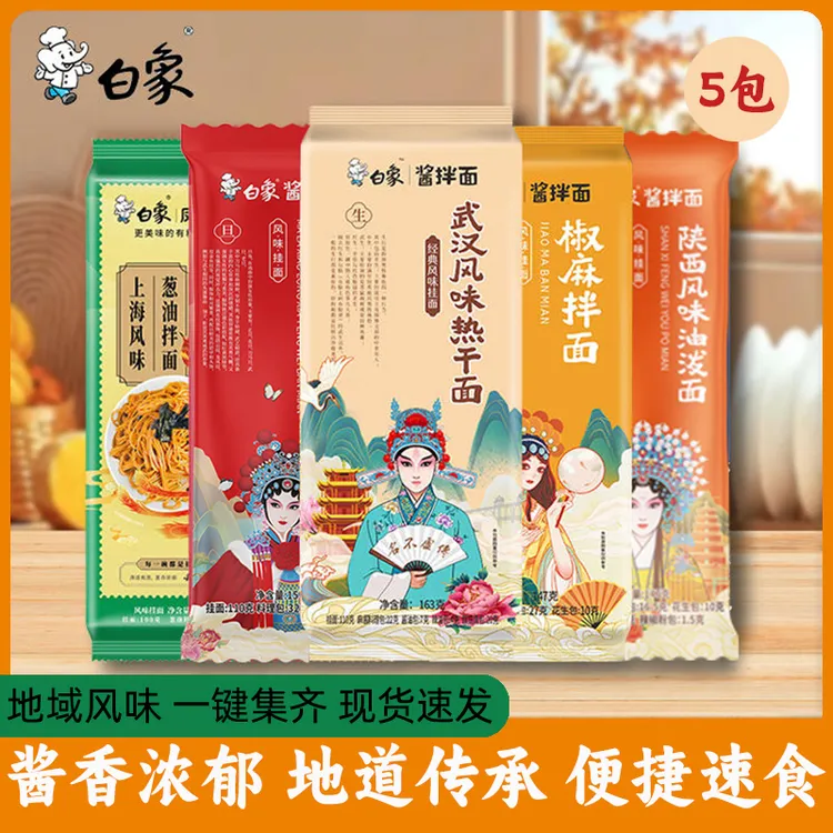 白象酱拌面正宗武汉风味热干面葱油小龙虾酸豆角油泼面方便速食面