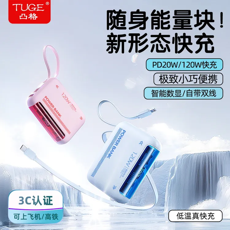 【3C认证】迷你小巧超级快充充电宝20000M带线移动电源适用苹果手机