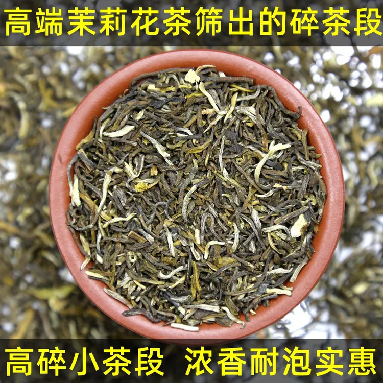浓香茉莉碎茶段茉莉高碎茉莉花茶口粮茶500克袋装兴华茶庄