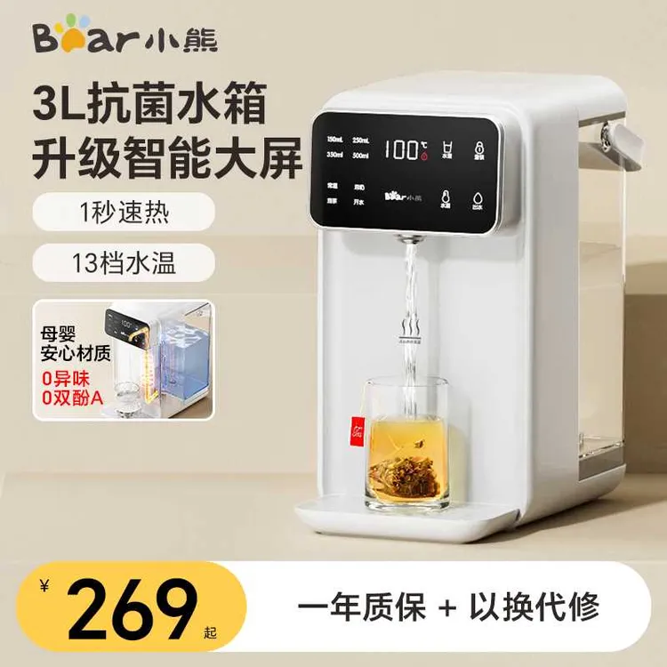 小熊即热式饮水机家用小型速热台式桌面直饮水机电热水壶智能大屏