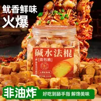 初见半夏碱水法棍220g火爆鱿鱼味碱水面包干面包脆办公室休闲零食
