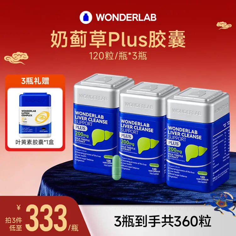 WonderLab万益蓝高浓奶蓟草PLUS软胶囊含姜黄胆碱成人日常商品图