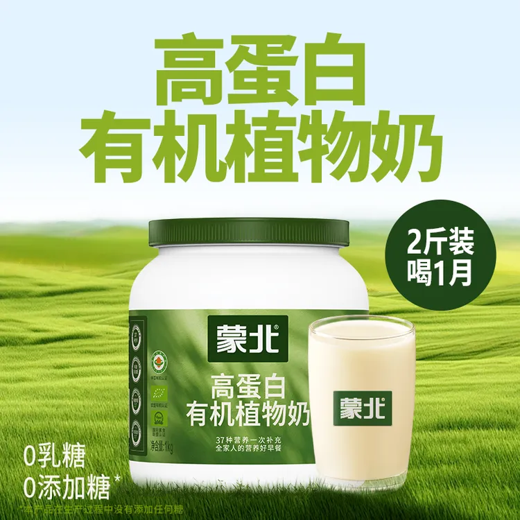 蒙北 高蛋白有机植物奶 原味奶粉纯素燕麦奶营养早餐奶冲饮1kg/罐