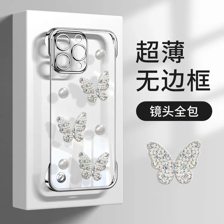 珍珠蝴蝶适用苹果/华为/vivo/oppo/小米高级感透明无边框手机壳