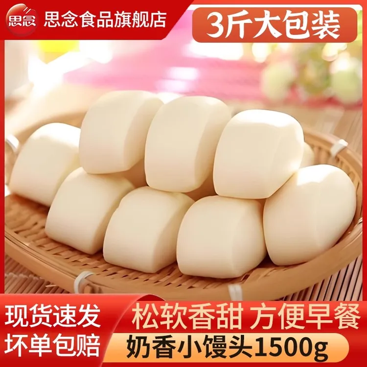 思念奶香小馒头早餐半成品加热即食学生营养奶黄包豆沙包商用