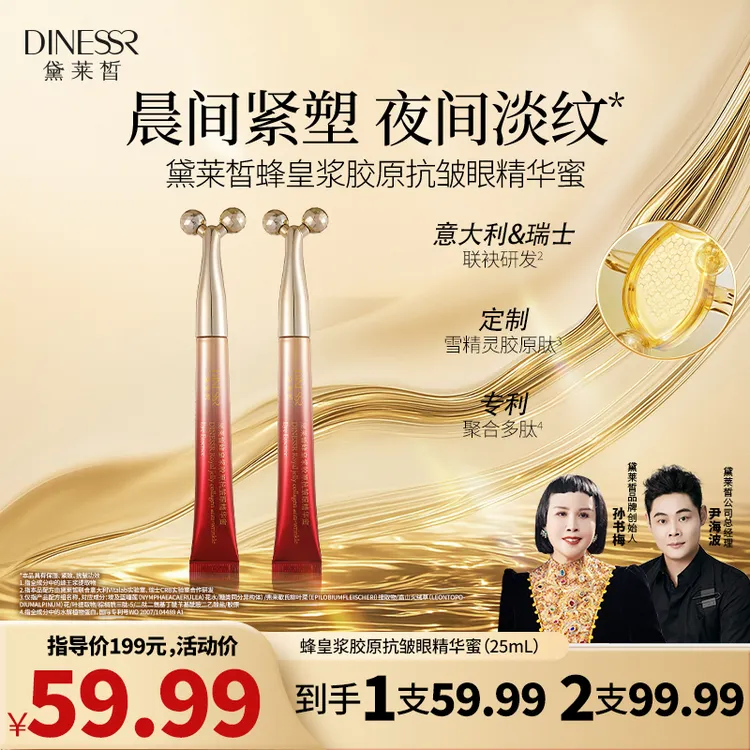 【紧致眼霜】黛莱皙蜂皇浆胶原抗皱眼精华蜜紧致保湿眼霜护肤S3520