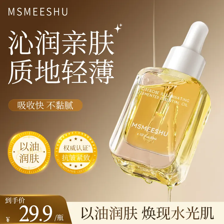 【轻盈油养】蜜束晚香玉光感发酵精华油小金砖紧致淡纹抗皱焕亮女*S