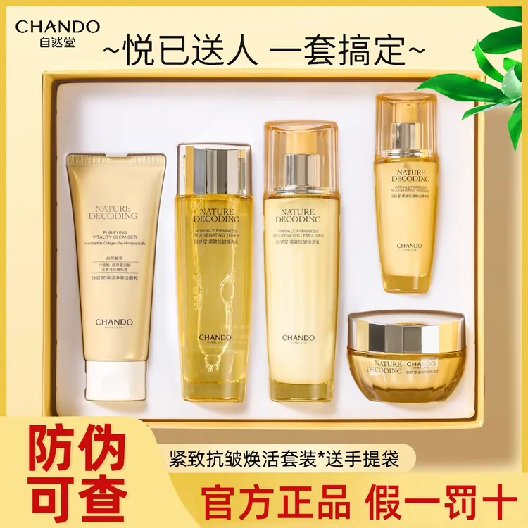 自然堂紧致抗皱焕活护肤品组合补水保湿淡纹洁面/水/乳/霜/精华