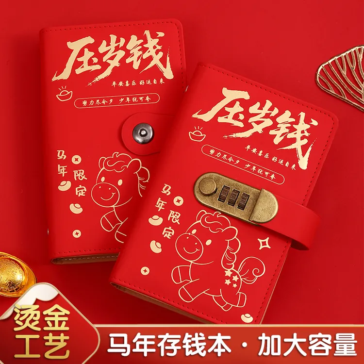 2026密码锁马年存钱本可放现金收纳袋大容量存钱夹网红理财收纳册