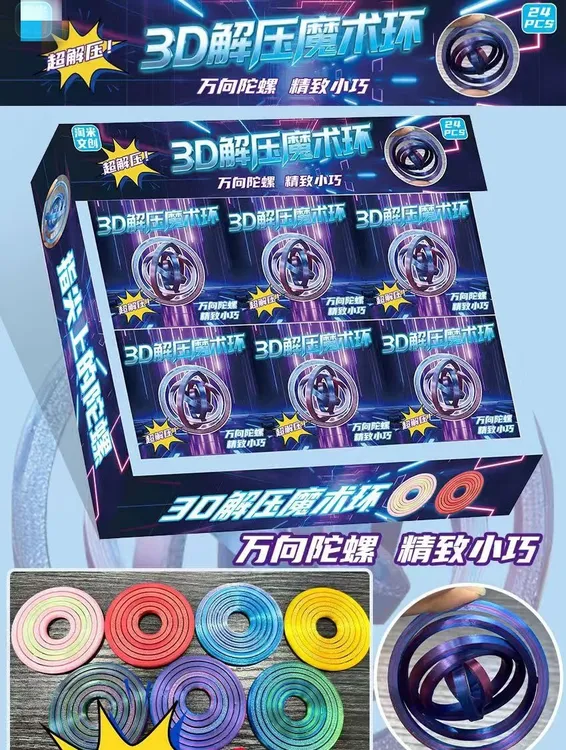 3D立体解压魔术环益智趣味精致玩具（一单到手24个），C-012