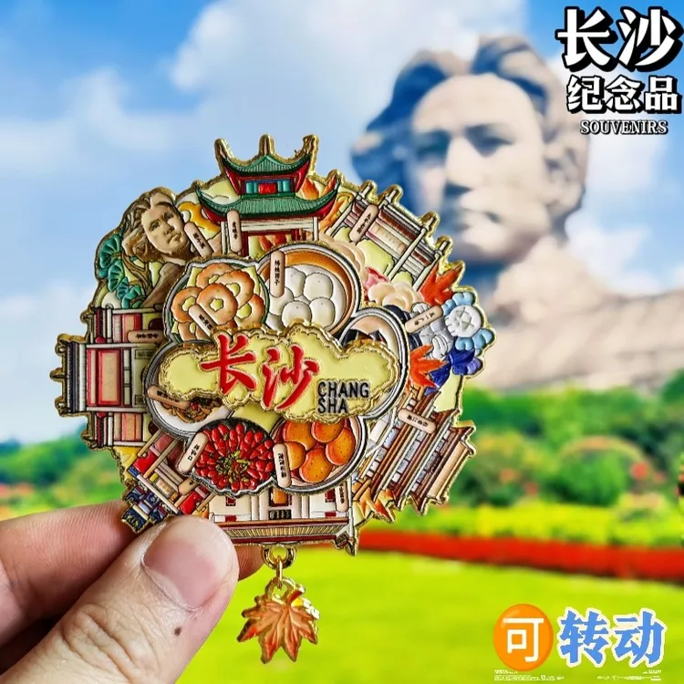 长沙三层可转动金属冰箱贴美食景点打卡纪念品收藏伴手礼福来运转