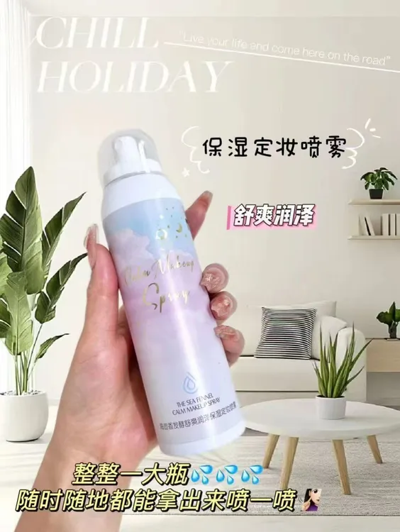 伊水妝源海茴香舒爽润泽保湿定妆喷雾