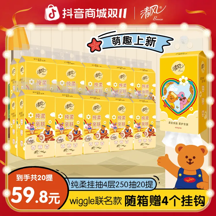 清风挂抽20提wiggle联名抽纸4层加厚250抽纸巾整箱家用悬挂卫生纸