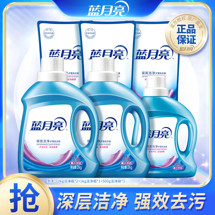 【两套更划算】蓝月亮深层洁净洗衣液薰衣草香强力去污低泡易漂家用