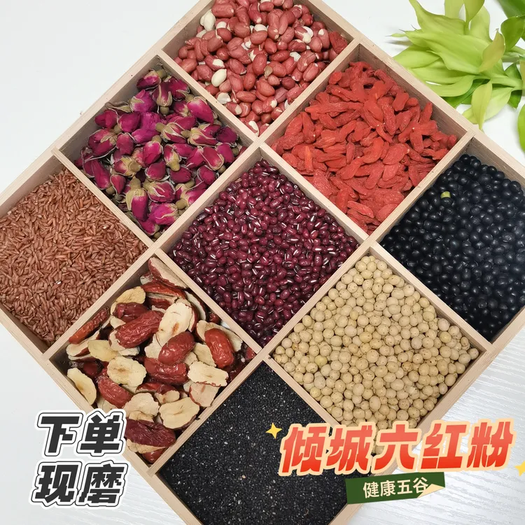 现磨（倾城六红粉）面若桃花 六红饮 以红养红 营养代餐 冲泡即食