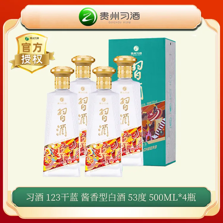 习酒123干蓝 酱香型 口粮白酒53度500ml*4