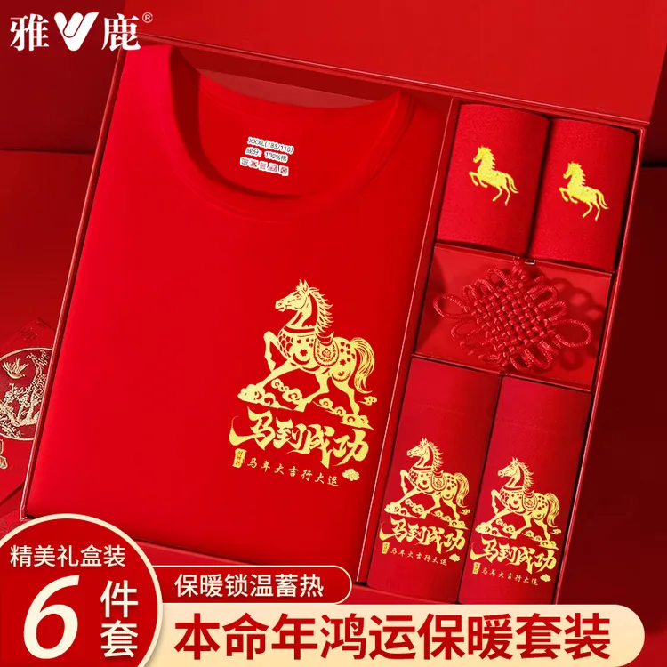 V/雅鹿马年本命年6件套男生肖大红纯棉亲肤保暖内衣内裤袜子礼盒