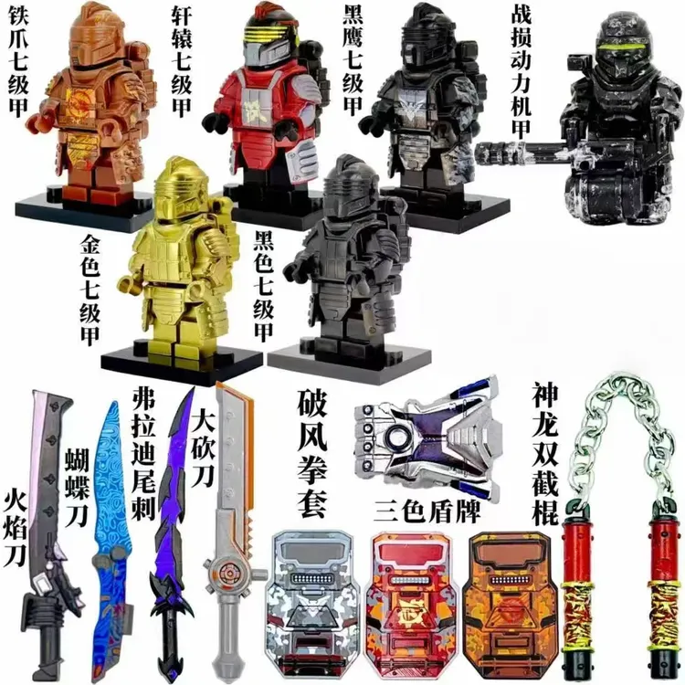 新和平精英地铁逃动力机甲弗拉迪尾刺拳套双节棍拼装益智积木人仔