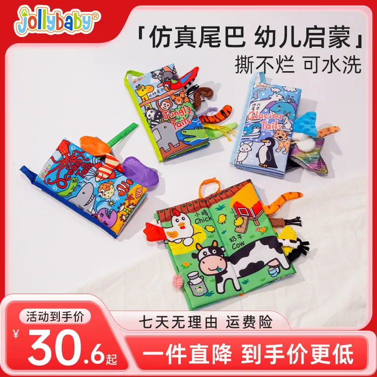 Jollybaby动物尾巴布书婴幼儿益智早教玩具布书绘本0-3岁撕撕书