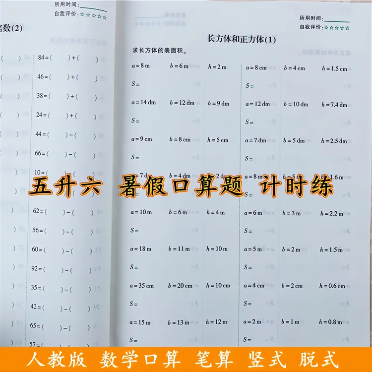 暑假作业五年级下册数学口算题天天练人教版五升六暑假衔接练习册