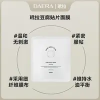 豆腐贴片面膜1盒/5片
