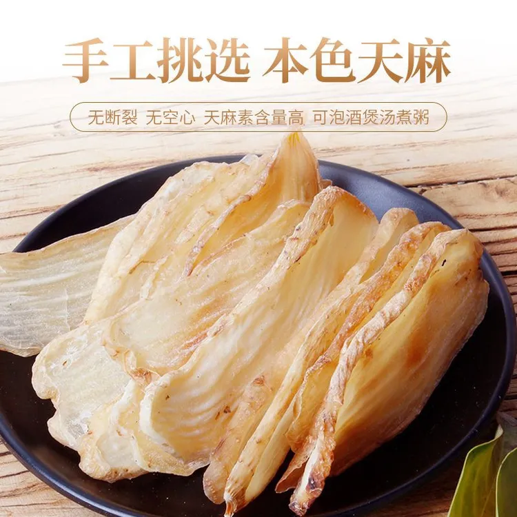 天麻片干切片云南天麻天麻干货新鲜大片当季天麻片