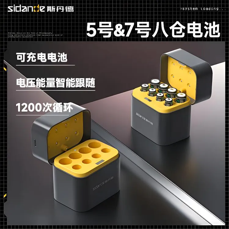 斯丹德5号7号混合充电家庭套装五号七号充电锂电池蓝牙摄影空调