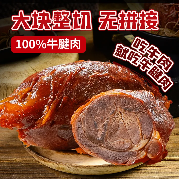 【直播同价】阿满食品酱牛腱熟食真空小包装即食卤牛肉小吃