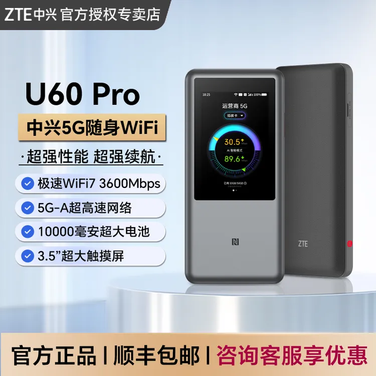 ZTE/中兴5g随身wifi便携备用插卡路由U60Pro车载宽带MU5250三网通