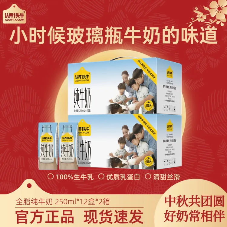 【8月】认养一头牛全脂纯牛奶250ml*12盒*2整箱营养早餐饮品上班DP