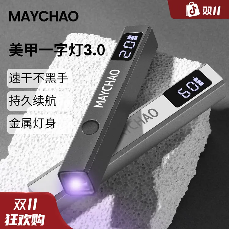 美潮不伤眼睛便携美甲灯穿戴甲手持美甲烤灯大功率一字灯光疗灯
