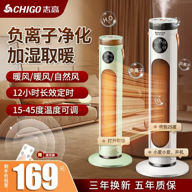 Chigo/志高加湿暖风机取暖器家用石墨烯电暖气炉节能小太阳神器
