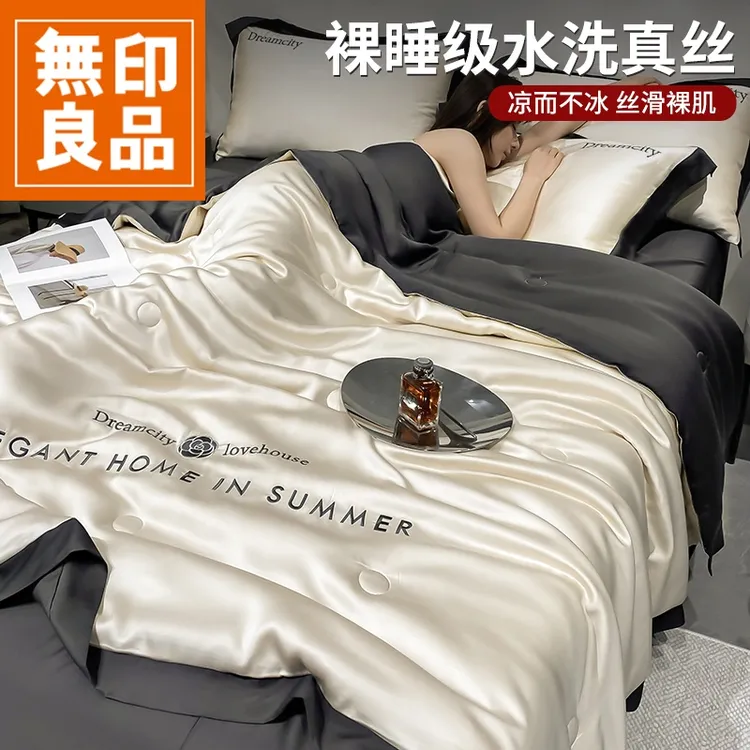 無印良品冰丝夏凉被夏季薄款空调被可清凉水洗被芯单人被学生宿舍