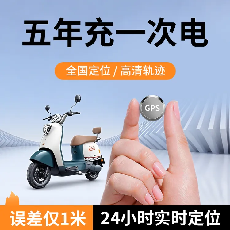 电动车GPS定位器汽车吸附防盗器车辆导航管理远程防丢实时定位器