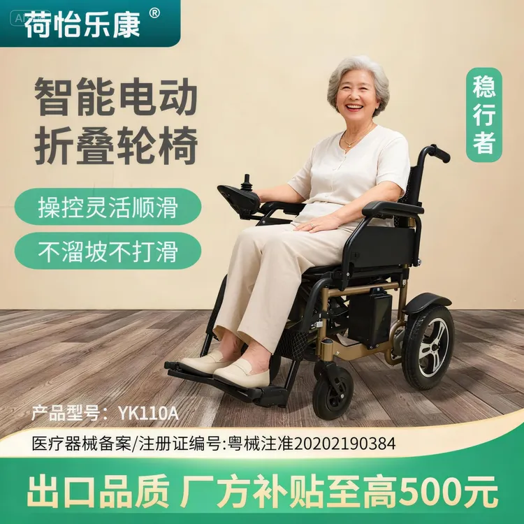 荷怡乐康稳行者 YK110A电动轮椅车 操控简单灵敏 外出代步 残疾人 老年人专用 静音 平稳 安全 舒适