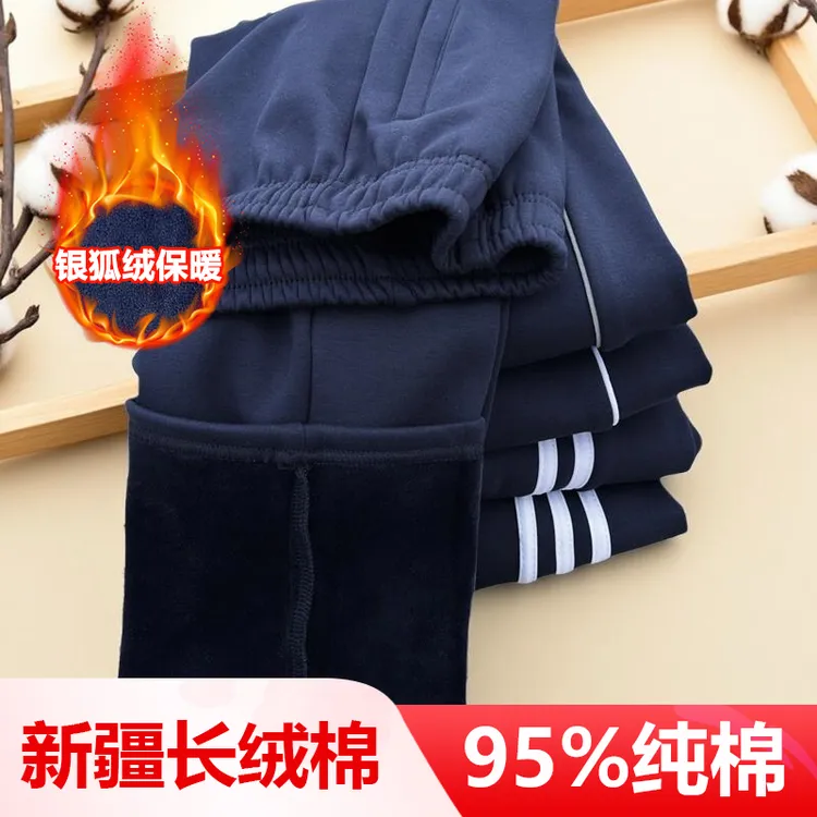 【新疆长绒棉】冬季加绒保暖纯棉校服裤子学生全棉一二三道杠校裤