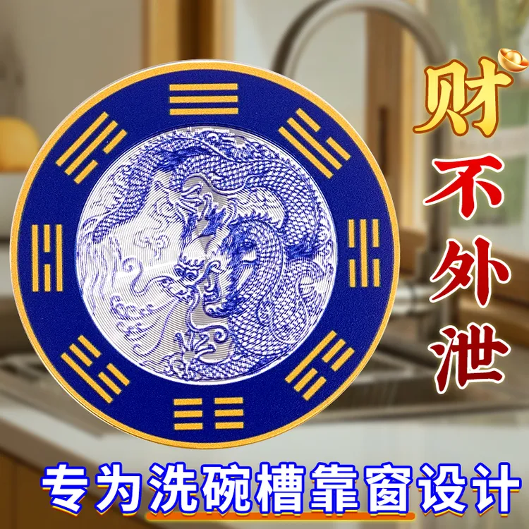 【老师推荐】洗碗槽靠窗水龙上用青龙牌直径8厘米一贴即可青龙贴
