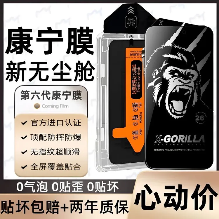 康宁无尘仓适用苹果16/15/14钢化膜iPhone13防窥12promax秒贴膜11