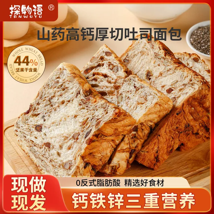 【厚切大克重】全麦厚切坚果吐司饱腹代餐自律期早餐面包
