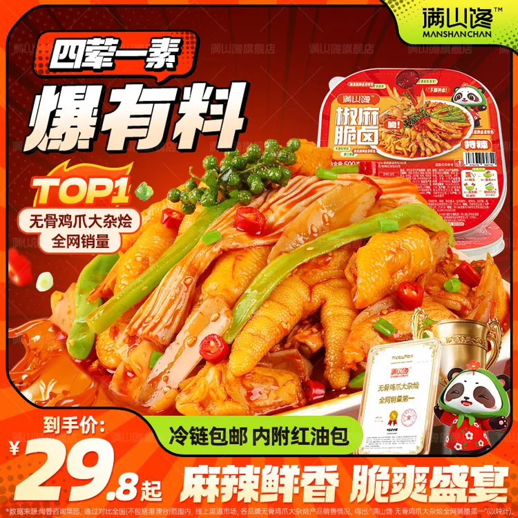 椒麻大杂烩开袋即食盒装无骨鸡爪贡菜三角骨500/1000g