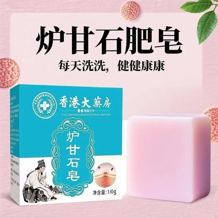 香港炉甘石皂身体手工香皂洗澡沐浴肥皂清洁皮肤护理外用官方正品