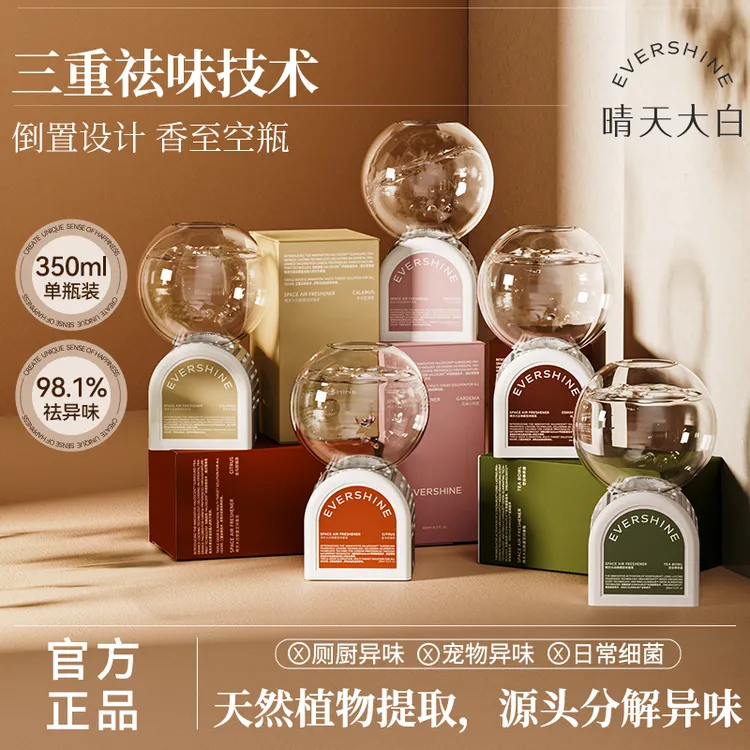 evershine晴天大白倒立香氛泡泡机高级香薰空气清新扩香厕所芳香