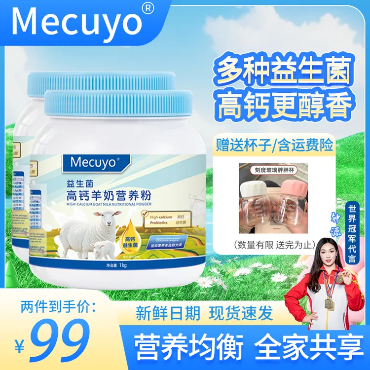 【拍一发二】Mecuyo高钙全脂无蔗糖益生菌青少年成人蓝罐羊奶营养粉