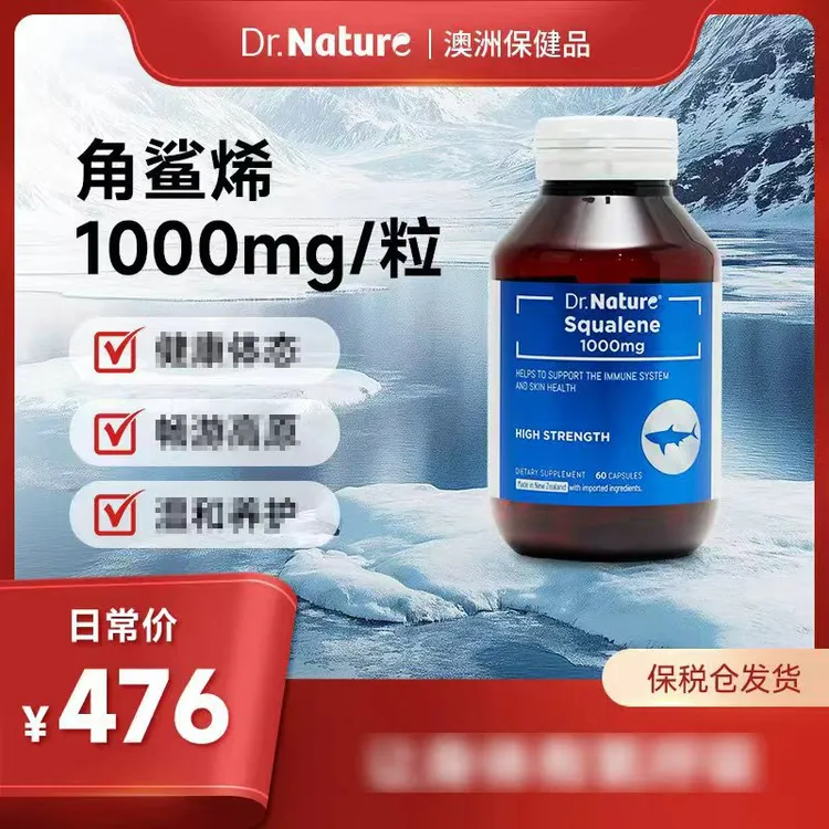【26年2月7日】Dr.Nature角鲨烯1000mg新西兰 60粒/瓶